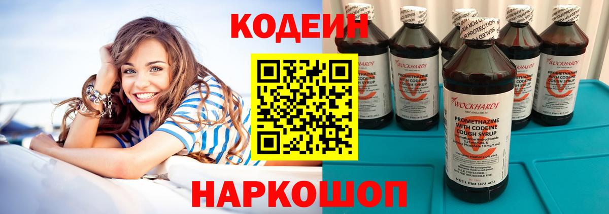Кодеиновый сироп Lean напиток Lean (лин) Киржач