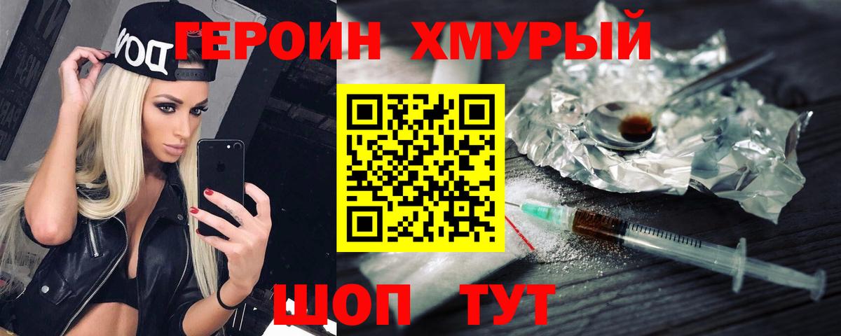 ГЕРОИН герыч Киржач