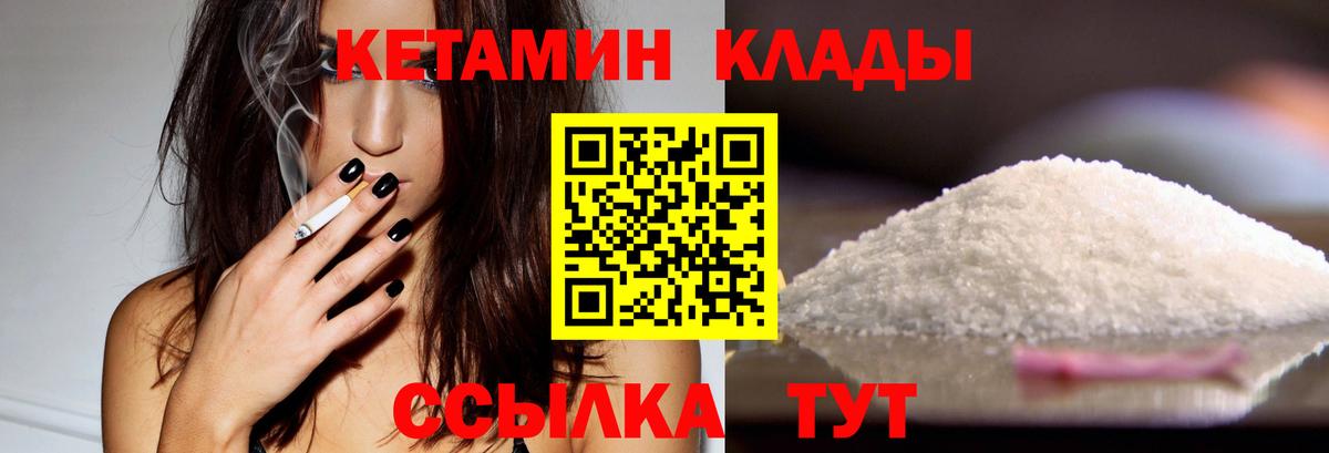 Кетамин VHQ Киржач