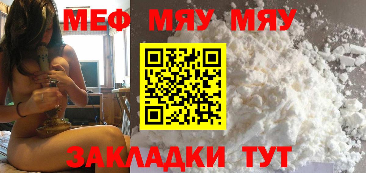 Меф 4 MMC  Вход с VPN  МЕФ мука  МЯУ-МЯУ  Киржач 