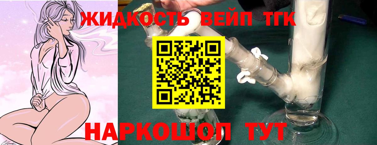 ТГК вейп  Дистиллят ТГК вейп  купить наркотик  Киржач  Вход с VPN 